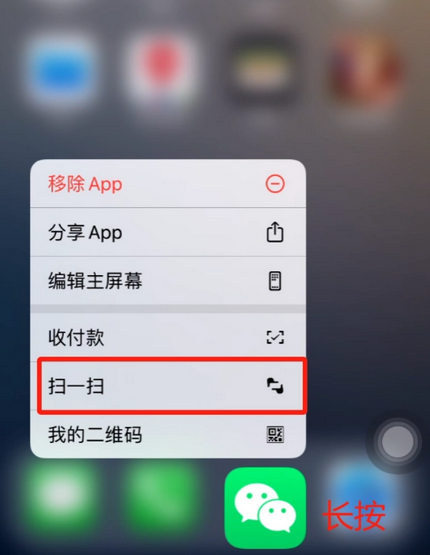 双滦苹果手机维修分享iPhone 15如何快速打开扫一扫 