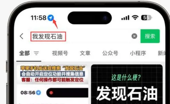 双滦苹果客服中心分享iPhone 输入“发现石油”触发定位