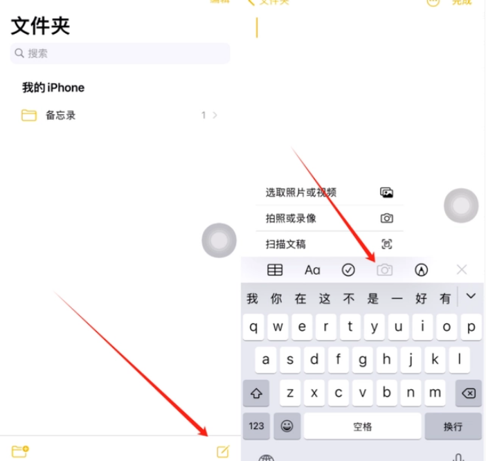 双滦苹果维修价格表分享如何使用iPhone备忘录扫描证件 