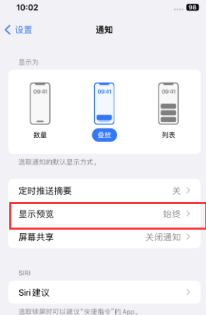 双滦苹果售后维修中心分享iPhone手机收不到通知怎么办 