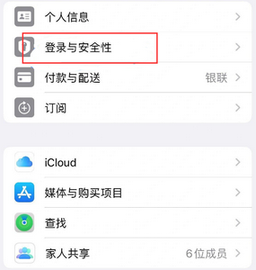 双滦苹果维修站分享手机号注册的Apple ID如何换成邮箱【图文教程】 