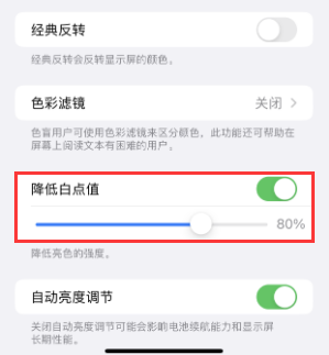 双滦苹果电池维修分享iPhone省电巧妙设置降低白点值
