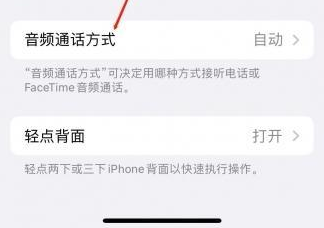 双滦苹果蓝牙维修店分享iPhone设置蓝牙设备接听电话方法