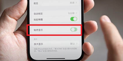 双滦苹果15换屏服务分享iPhone15屏幕常亮怎么办