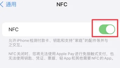 双滦苹果维修服务分享iPhone15NFC功能开启方法 