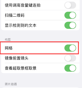 双滦苹果手机维修网点分享iPhone如何开启九宫格构图功能 