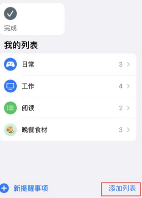 双滦苹果14维修店分享iPhone14如何设置主屏幕显示多个不同类型提醒事项 