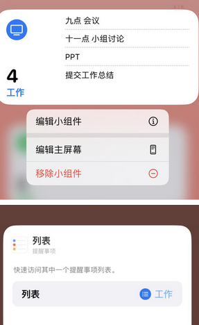 双滦苹果14维修店分享iPhone14如何设置主屏幕显示多个不同类型提醒事项