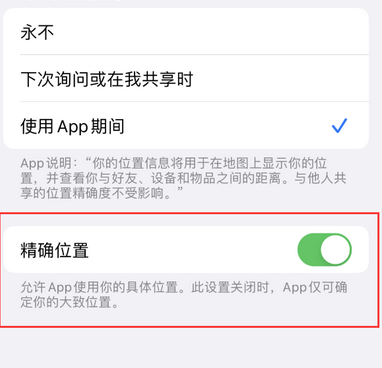 双滦苹果服务中心分享iPhone查找应用定位不准确怎么办 