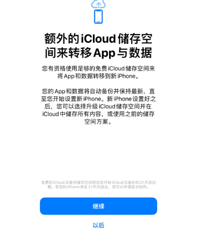 双滦苹果14维修网点分享iPhone14如何增加iCloud临时免费空间