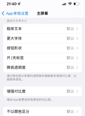 双滦苹果14服务点分享iPhone14如何单独设置App