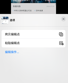 双滦iPhone维修服务分享iPhone怎么批量修图 