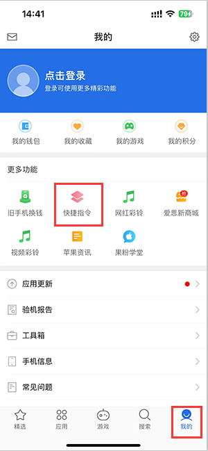 双滦苹果服务中心分享iPhone的快捷指令如何使用 