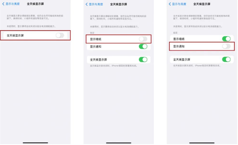 双滦苹果14Pro维修分享iPhone14Pro息屏显示时间设置方法 