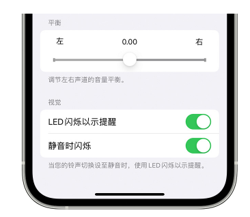 双滦苹果14维修分享iPhone14静音时如何设置LED闪烁提示 