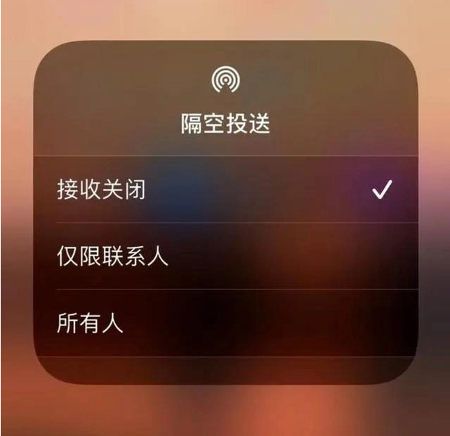 双滦苹果指定维修店分享iPhone如何避免隔空收到不雅照 