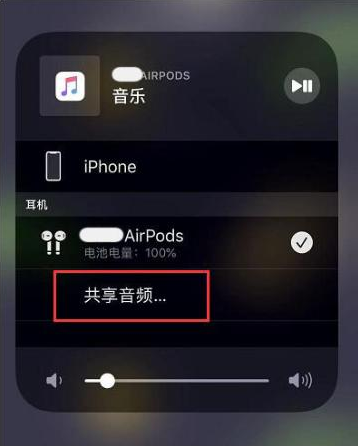 双滦苹果14音频维修点分享iPhone14音频共享设置方法 