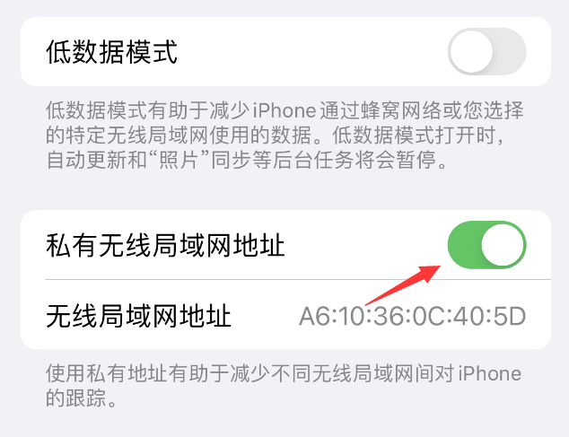 双滦苹果wifi维修店分享iPhone私有无线局域网地址开启方法 