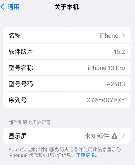 双滦苹果14维修服务分享如何查看iPhone14系列部件维修历史记录 