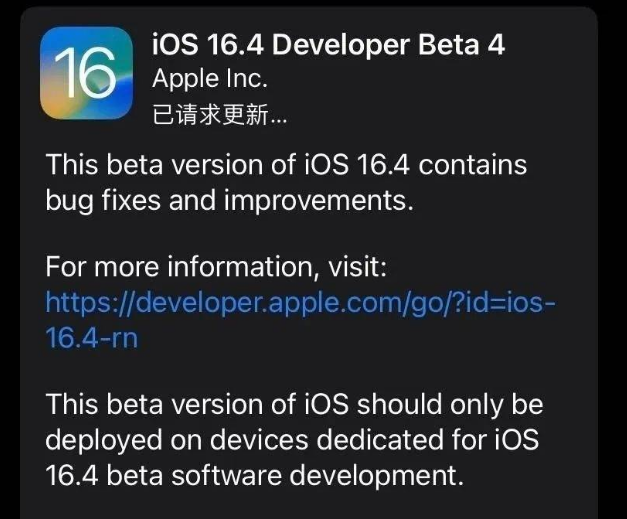 双滦苹果维修网点分享iOS 16.4 beta 4更新内容及升级建议 