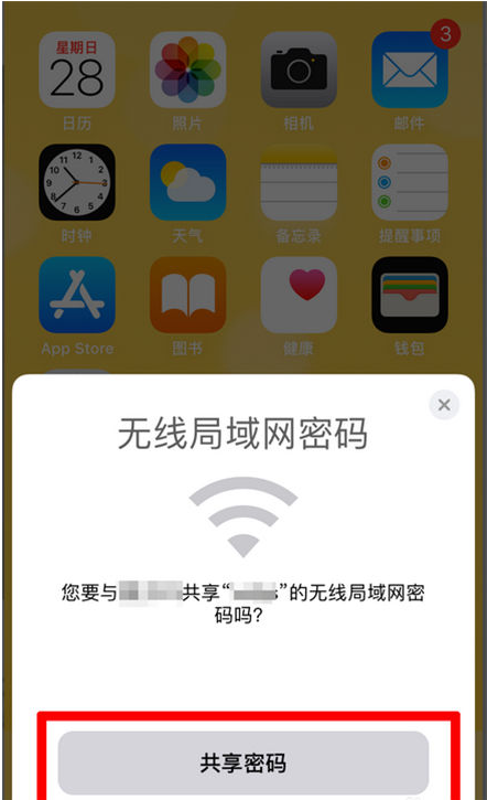 双滦苹果手机维修分享：如何在iPhone14上共享WiFi密码？ 