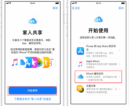 双滦苹果14维修分享：iPhone14如何与家人共享iCloud储存空间？ 