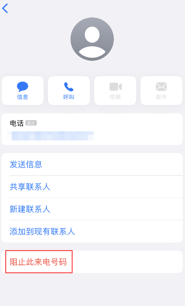 双滦苹果手机维修分享：iPhone 拒收陌生人 iMessage 信息的方法 