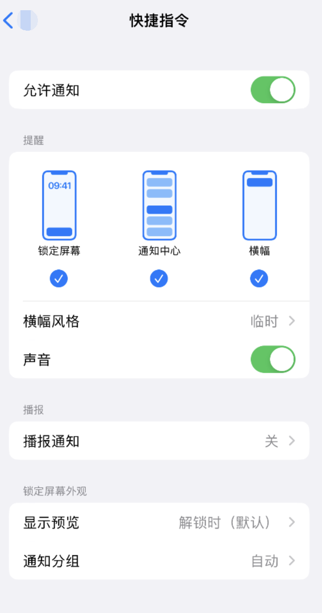 双滦苹果手机维修分享如何在 iPhone 上关闭快捷指令通知 