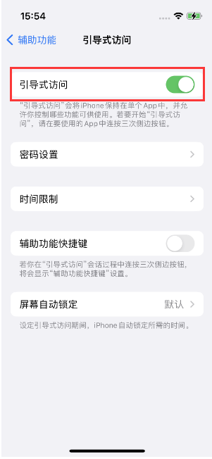 双滦苹果14维修店分享iPhone 14引导式访问按三下没反应怎么办 