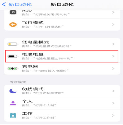 双滦苹果手机维修分享iPhone 在需要时自动开启“低电量模式”的方法 