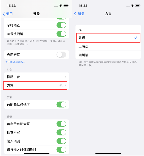 双滦苹果14服务点分享iPhone 14plus设置键盘粤语方言的方法 