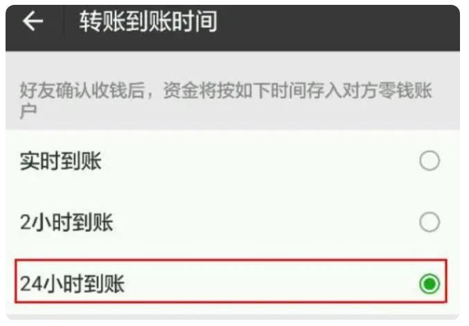 双滦苹果手机维修分享iPhone微信转账24小时到账设置方法 