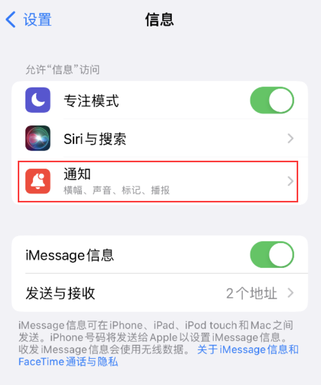 双滦苹果14维修店分享iPhone 14 机型设置短信重复提醒的方法 