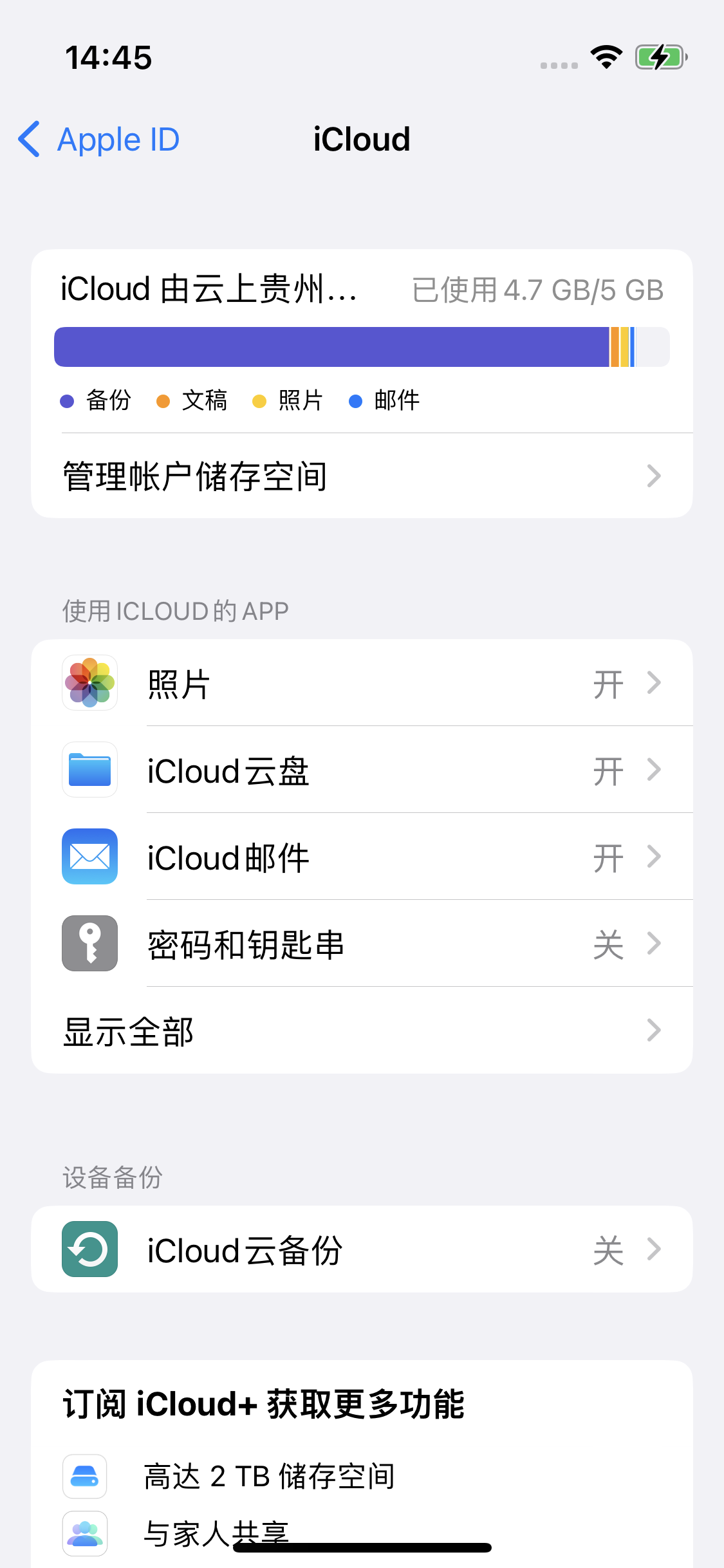 双滦苹果14维修分享iPhone 14 开启iCloud钥匙串方法 