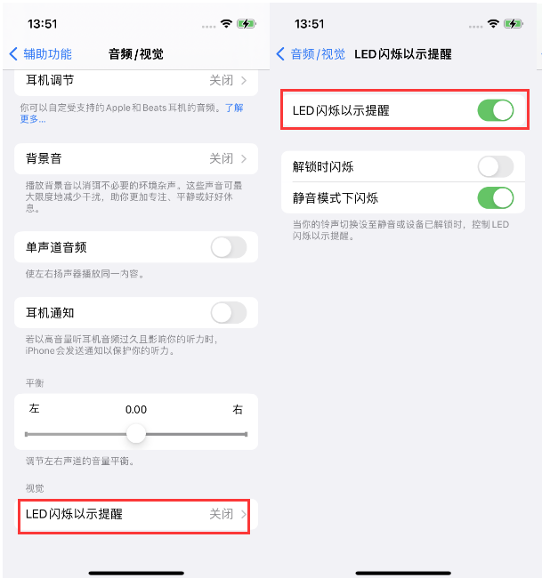 双滦苹果14维修分享iPhone 14来电闪光灯开启方法 