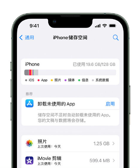 双滦苹果14维修店分享管理 iPhone 14 机型储存空间的方法 