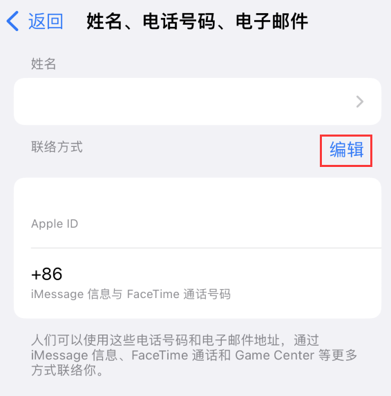 双滦苹果手机维修点分享iPhone 上更新 Apple ID的方法 