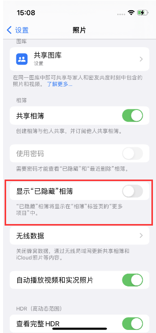 双滦苹果14维修店分享iPhone14隐藏相册方法教程 