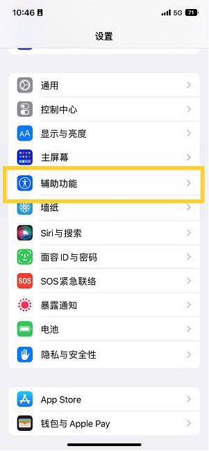 双滦苹果14维修分享iPhone 14设置单手模式方法教程 