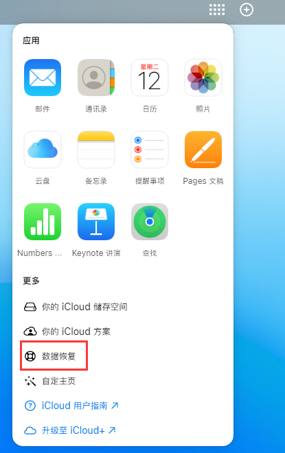 双滦苹果手机维修分享iPhone 小技巧：通过苹果 iCloud 官网恢复已删除的文件 