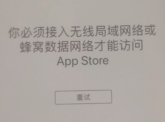 双滦苹果服务网点分享无法在 iPhone 上打开 App Store 怎么办 