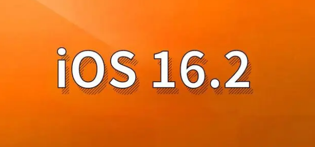 双滦苹果手机维修分享哪些机型建议升级到iOS 16.2版本 