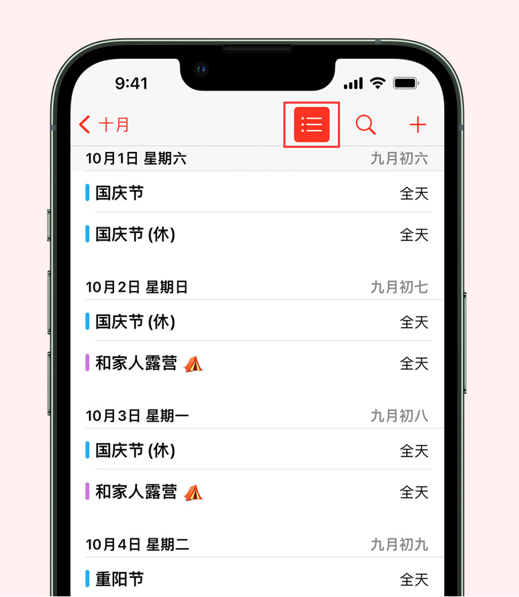 双滦苹果手机维修分享如何在 iPhone 日历中查看节假日和调休时间 