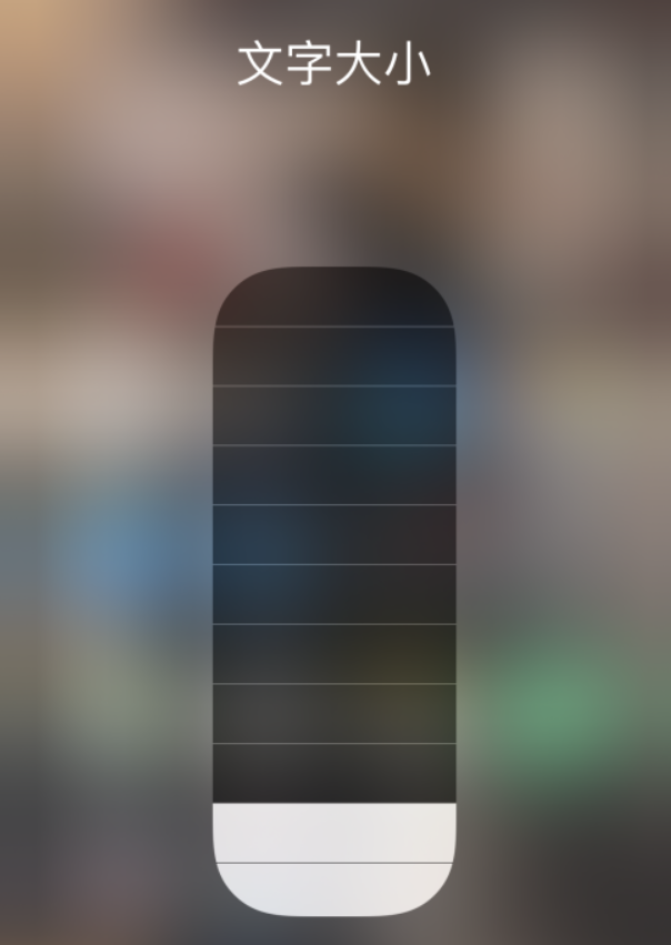 双滦苹果手机维修分享小技巧：在 iPhone 控制中心快速调节字体大小 