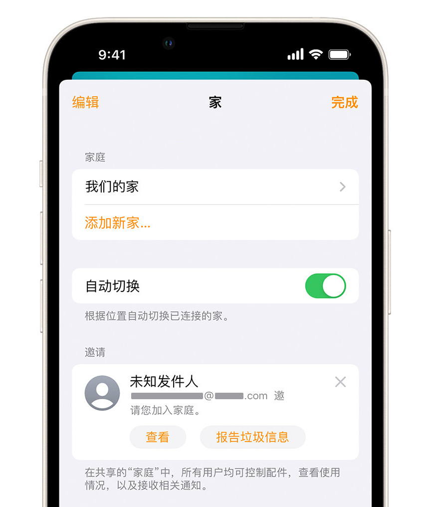 双滦苹果手机维修分享iPhone 小技巧：在“家庭”应用中删除和举报垃圾邀请 