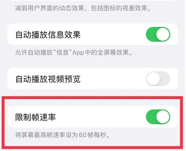 双滦苹果13维修分享iPhone13 Pro高刷是否可以手动控制 