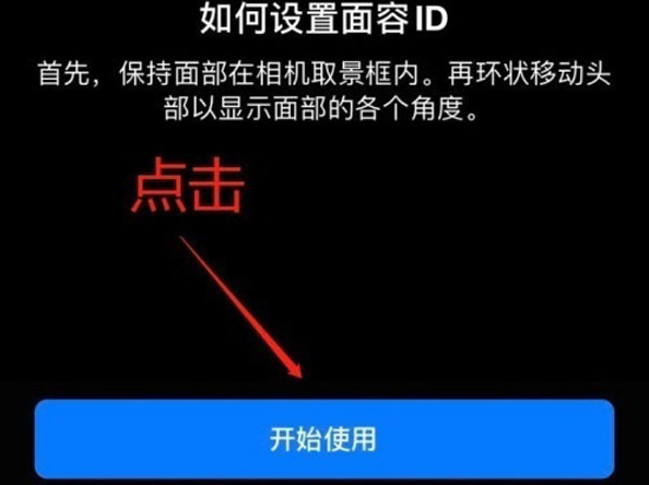 双滦苹果13维修分享iPhone 13可以录入几个面容ID 