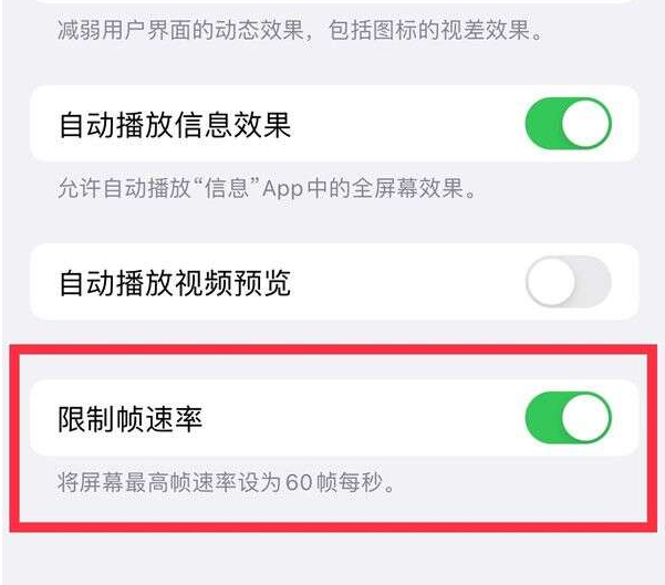 双滦苹果13维修分享iPhone13 Pro高刷设置方法 