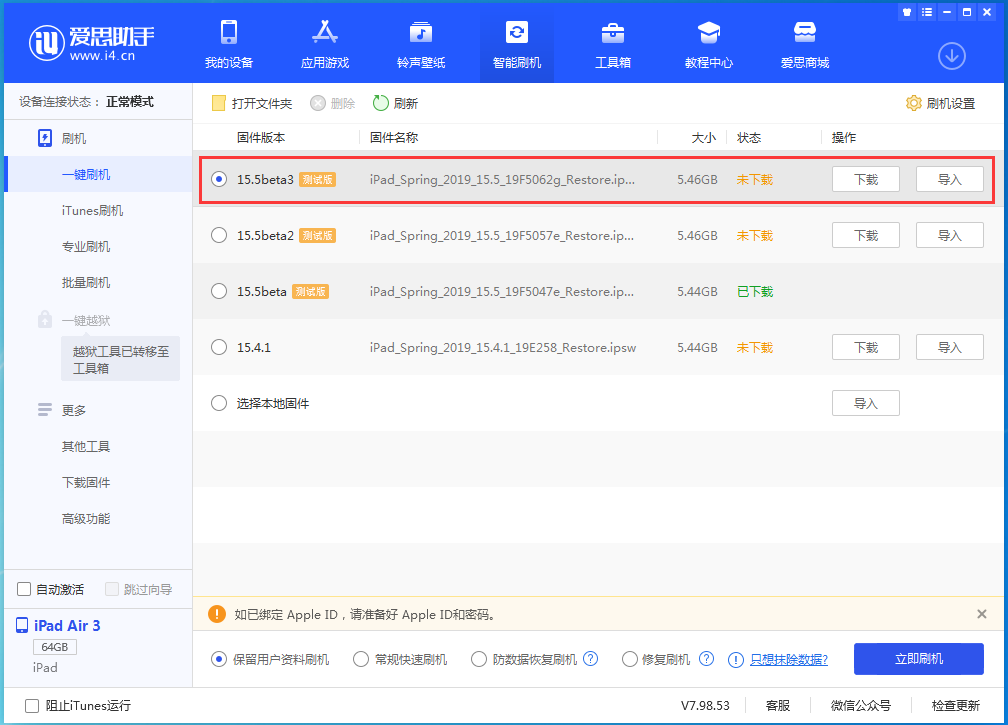 双滦苹果手机维修分享iOS15.5 Beta 3更新内容及升级方法 