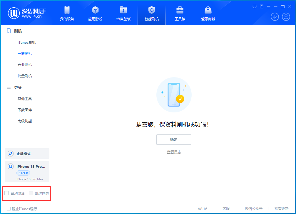 双滦苹果手机维修分享iOS 17.3正式版一键刷机教程 